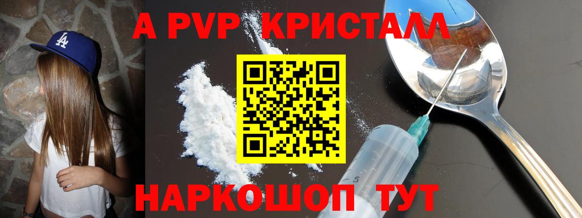 A-PVP  Вход с VPN  Краснокамск  дарнет шоп  А ПВП Соль  А ПВП Соль  A PVP VHQ 