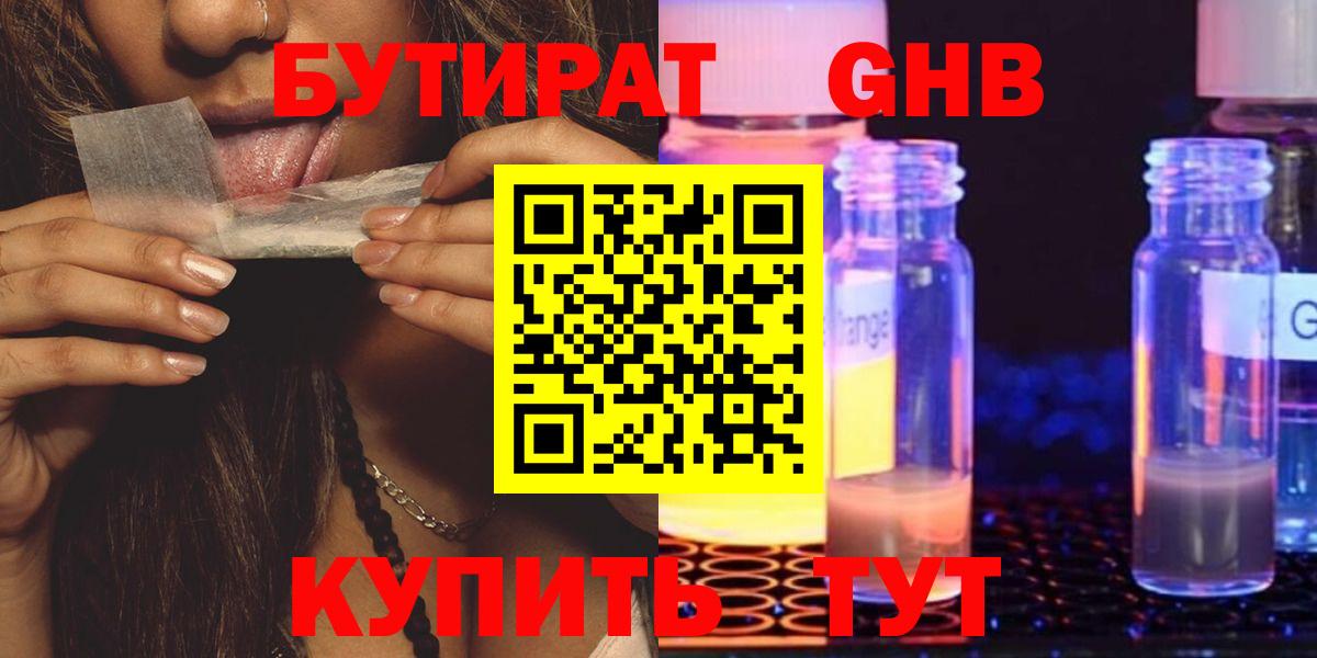 БУТИРАТ Butirat Краснокамск