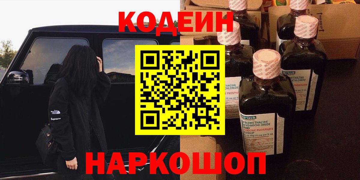 Краснокамск  Кодеиновый сироп Lean напиток Lean (лин)  Вход с VPN  Кодеин напиток Lean (лин) 
