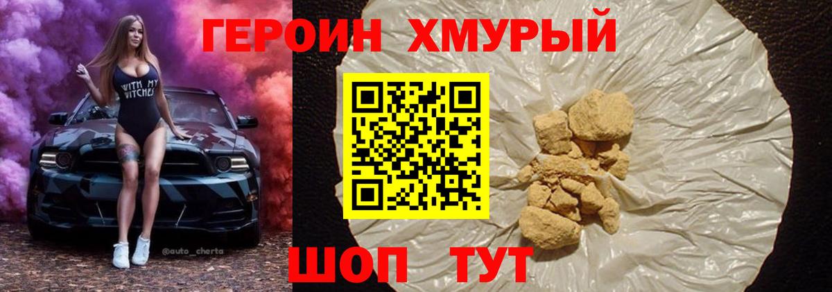ГЕРОИН Афган Краснокамск